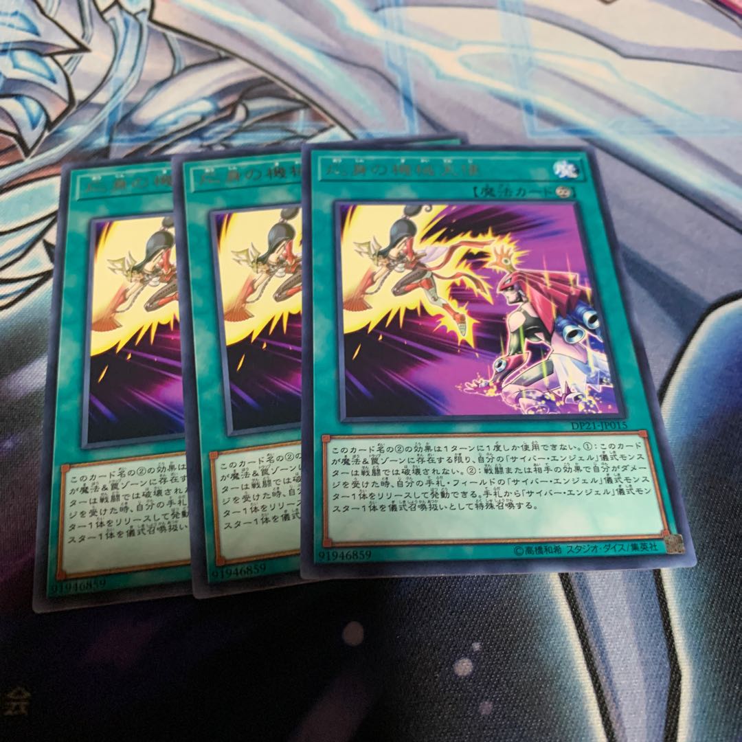 Incarnated Machine Angel Rare