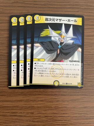 超次元マザー・ホール