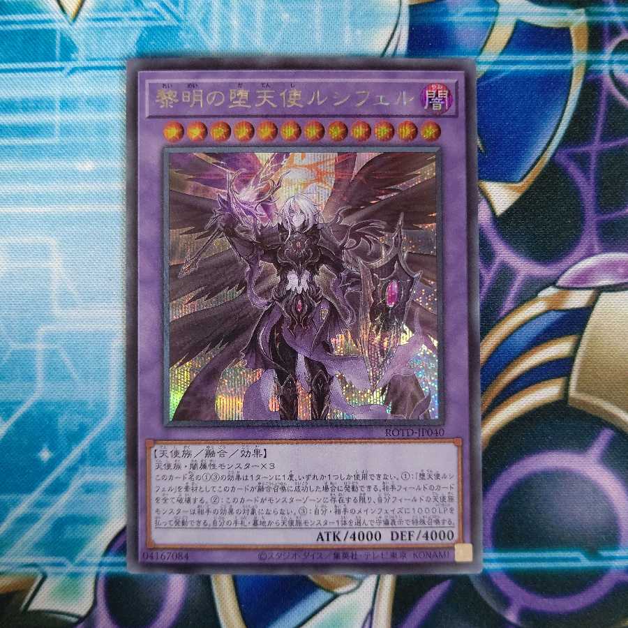 黎明の堕天使ルシフェル シークレットレア