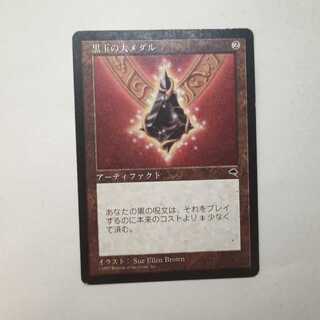 MTG Jet Medallion/Jet Medallion