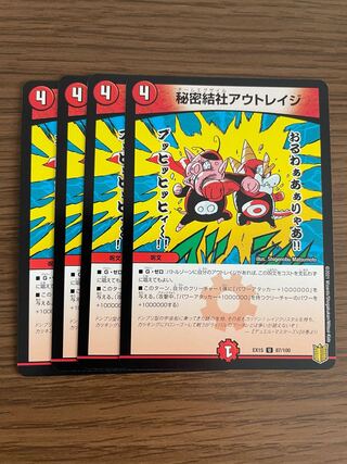 秘密結社アウトレイジ