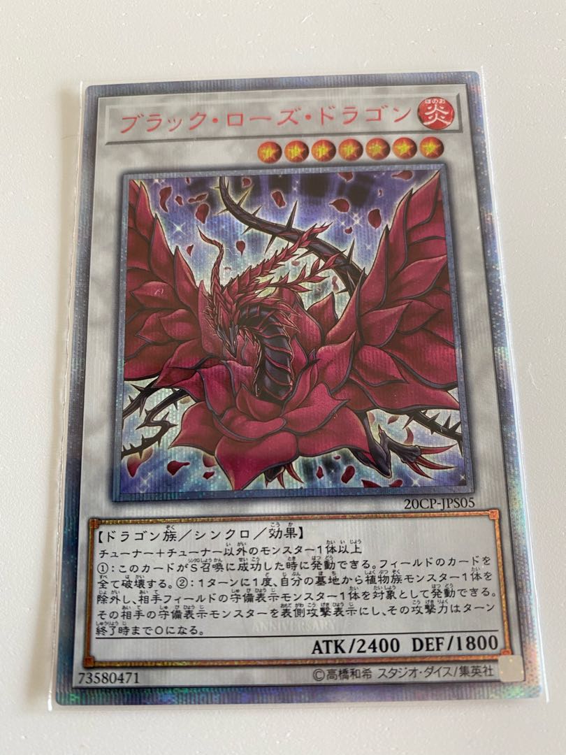 ブラック・ローズ・ドラゴン 20thシークレットレア