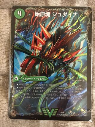 始原塊 ジュダイナ｜古代王 ザウルピオ