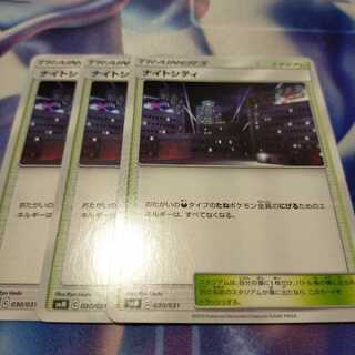 ナイトシティ　3枚