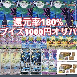 還元率180% ブイズ1000円オリパ　全1000口