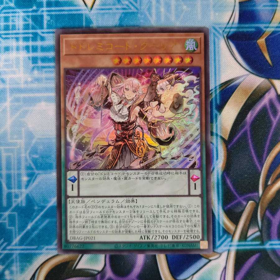 ドドレミコード・クーリア ウルトラレア