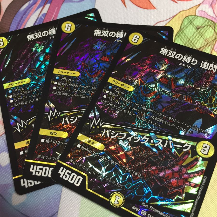 <追跡あり>無双の縛り達閃/パシフィック・スパーク