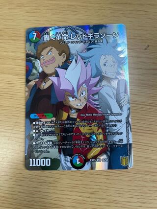 轟く革命 レッドギラゾーン