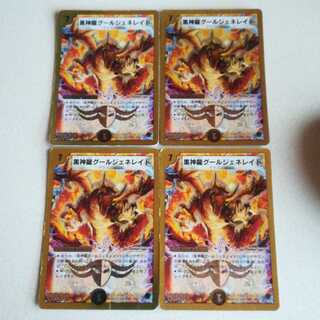 黒神龍グールジェネレイド 4枚