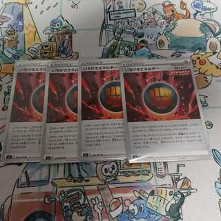 いちげきエネルギー 4枚 一撃