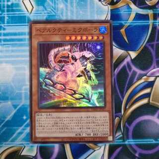 ベアルクティ-ミクポーラ スーパーレア