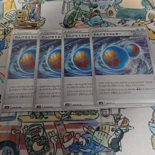 れんげきエネルギー 4枚 連撃