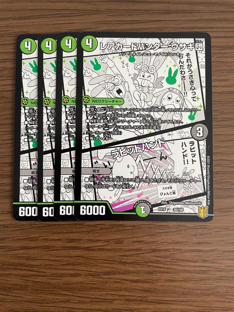 レアカードハンター ウサギ団｜ラビットハンド