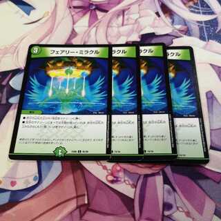 フェアリー・ミラクル