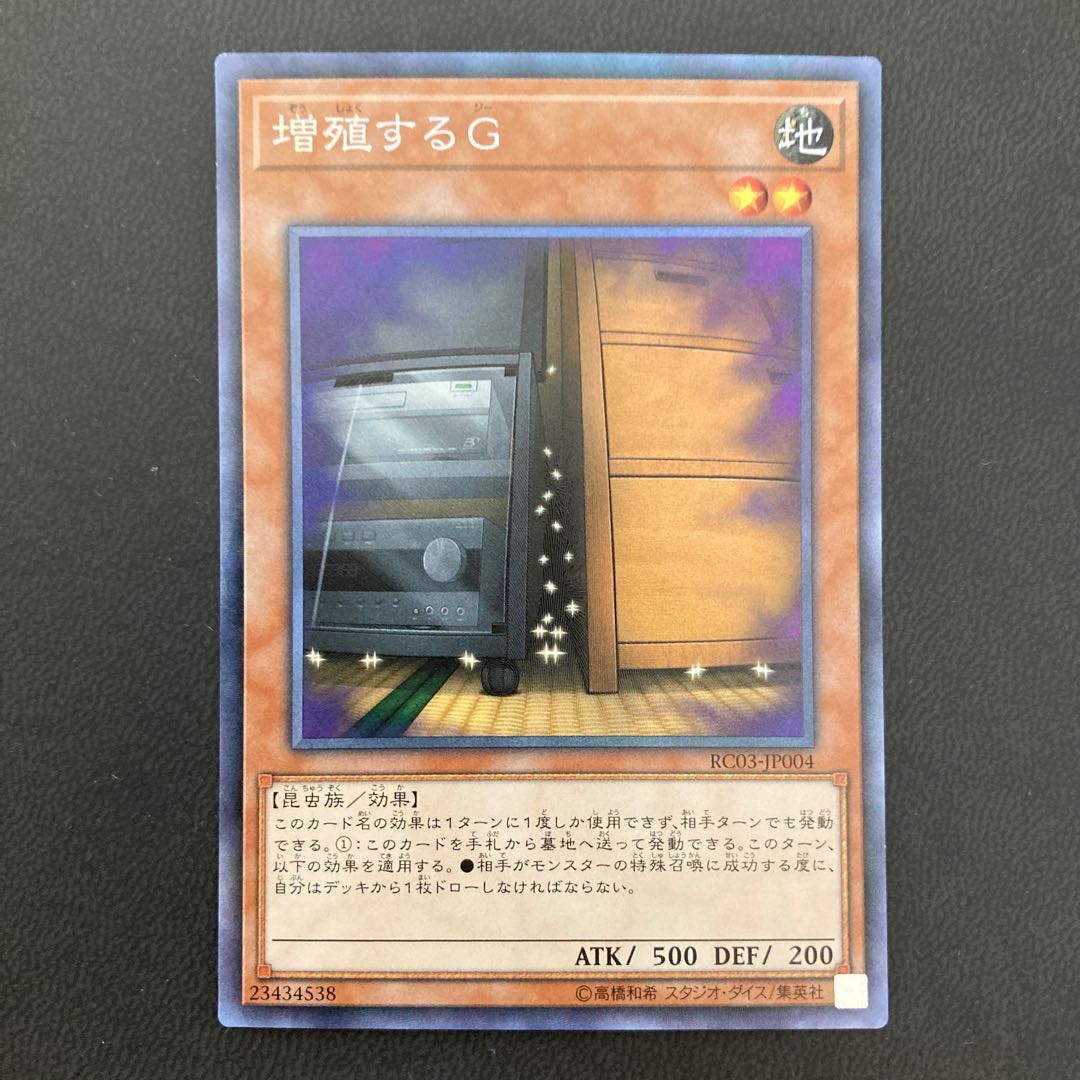 増殖するG コレクターズレア