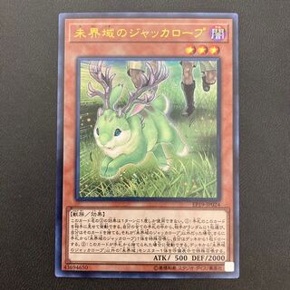 未界域のジャッカロープ ウルトラレア
