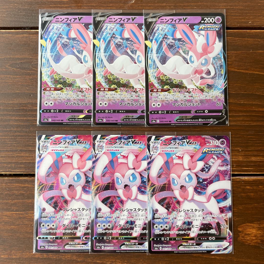ニンフィアV、ニンフィアVMAX セット