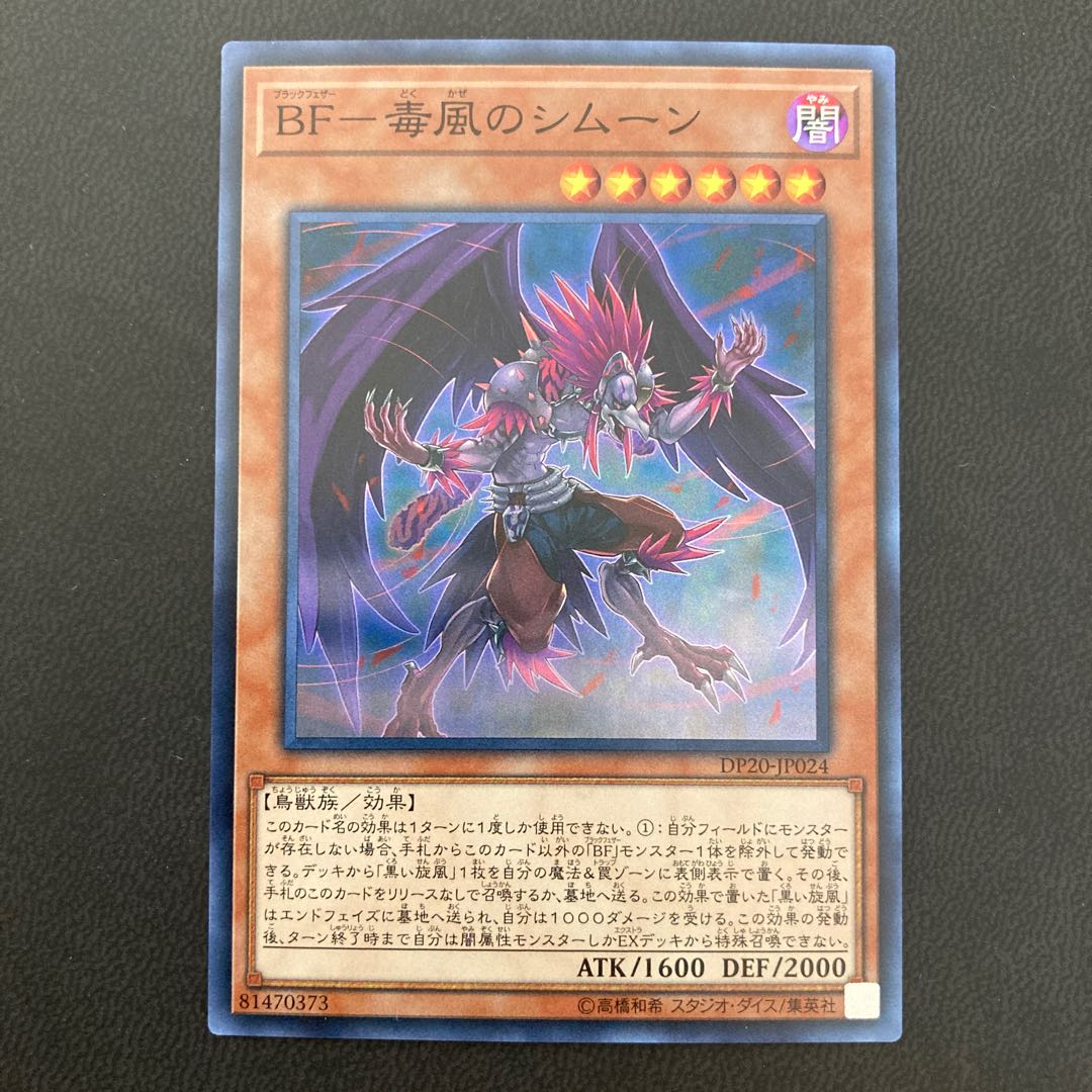 BF-毒風のシムーン スーパーレア