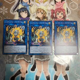 【ノーマル】レグレクス・パラディオン [YGO-CYHO-JP043-N-]