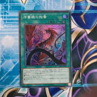 冷薔薇の抱香 スーパーレア