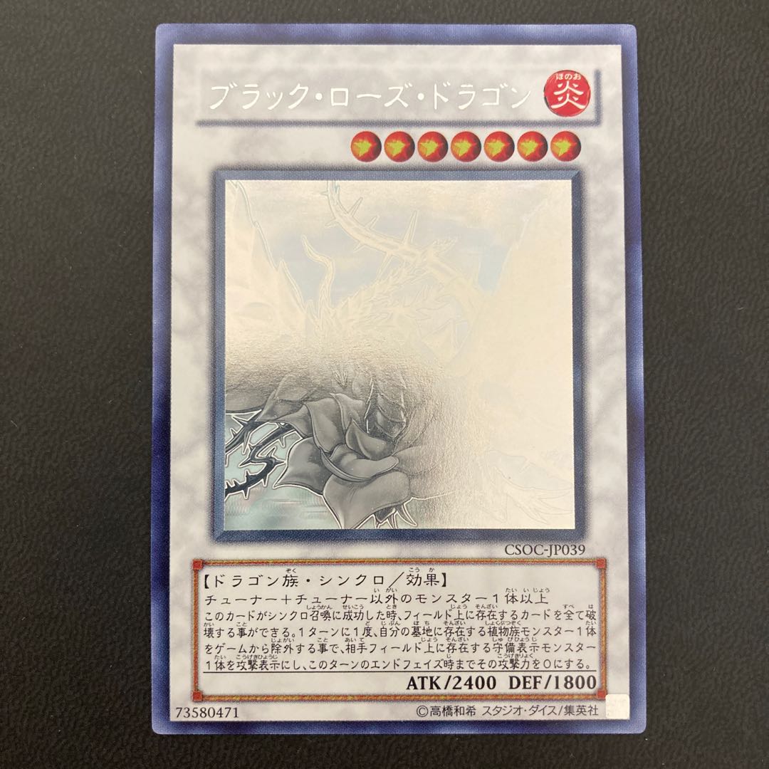 ブラック・ローズ・ドラゴン ホログラフィックレア