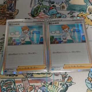 博士の研究 アララギ博士 ハイクラスデッキ 2枚 ミラー