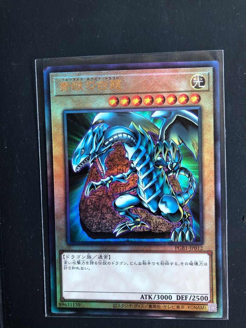 【100日で0円】青眼の白龍 アルティメット