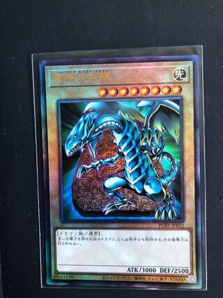 【100日で0円】青眼の白龍　アルティメット