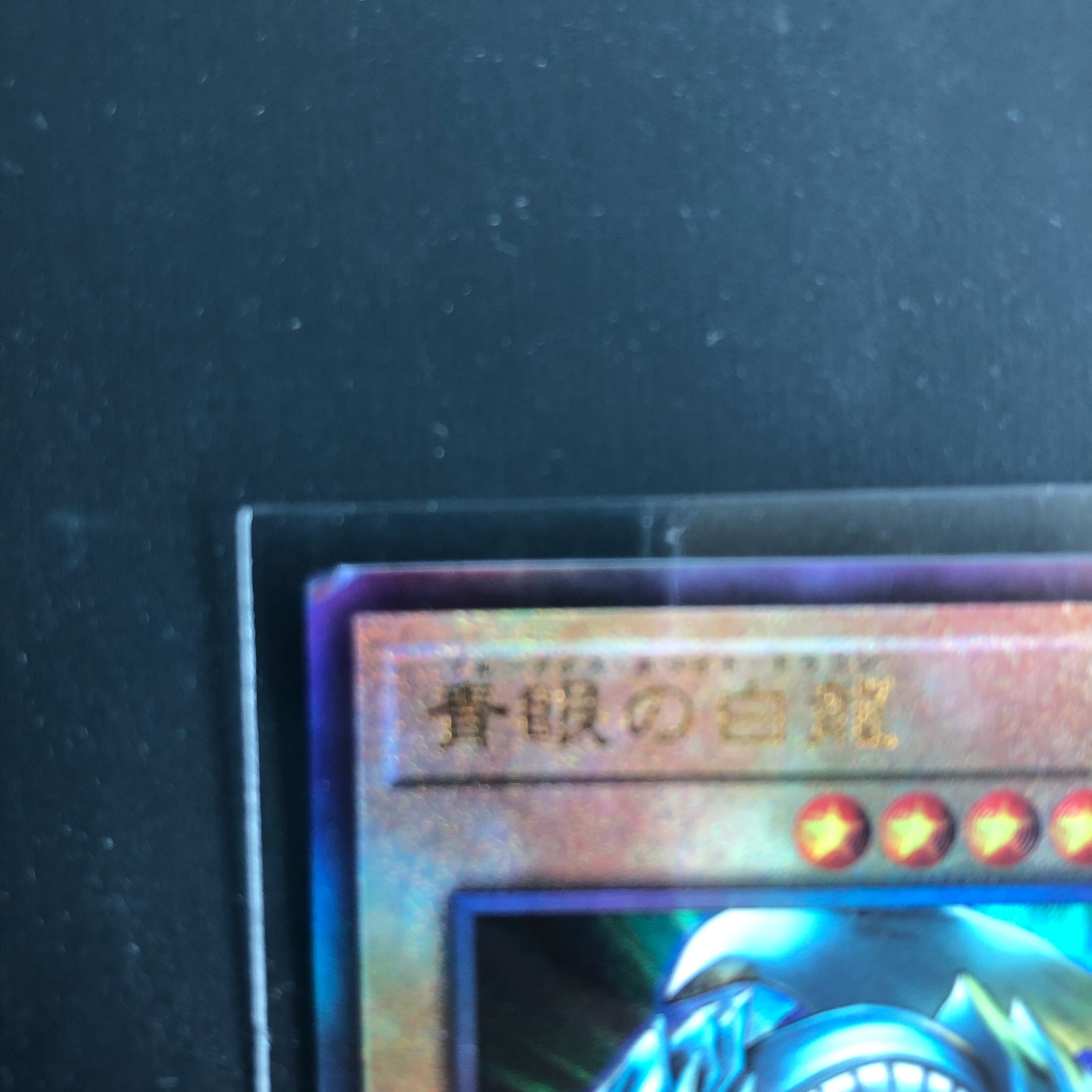 【100日で0円】青眼の白龍 アルティメット