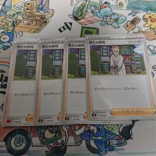 博士の研究 マグノリア博士 4枚