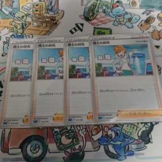 博士の研究 アララギ博士 4枚