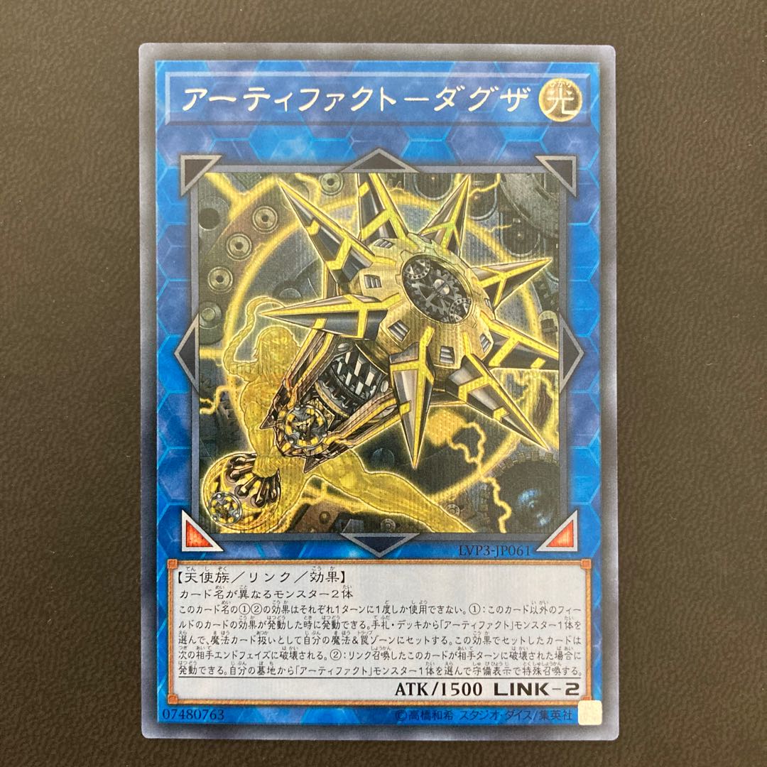 アーティファクト-ダグザ シークレットレア