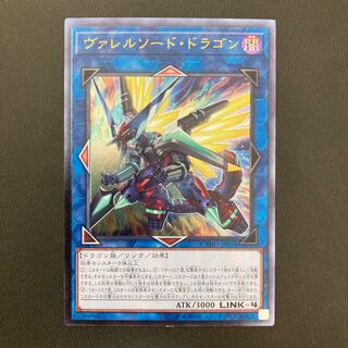 ヴァレルソード・ドラゴン アルティメットレア