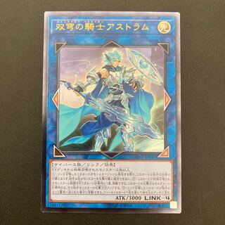 双穹の騎士アストラム アルティメットレア