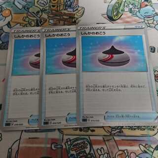 しんかのおこう 3枚