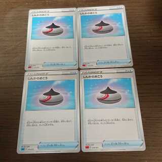 しんかのおこう 4枚