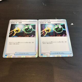 エネルギー回収　2枚