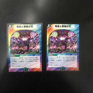 呪術と脈動の刃