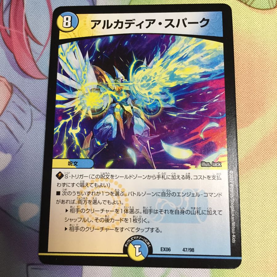 アルカディア・スパーク