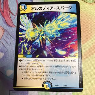 アルカディア・スパーク