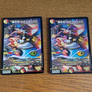 轟牙忍 ハヤブサリュウ 2枚