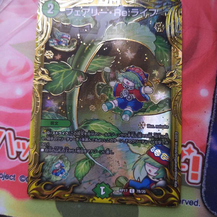 フェアリー・Re:ライフ(20thSPレア仕様)