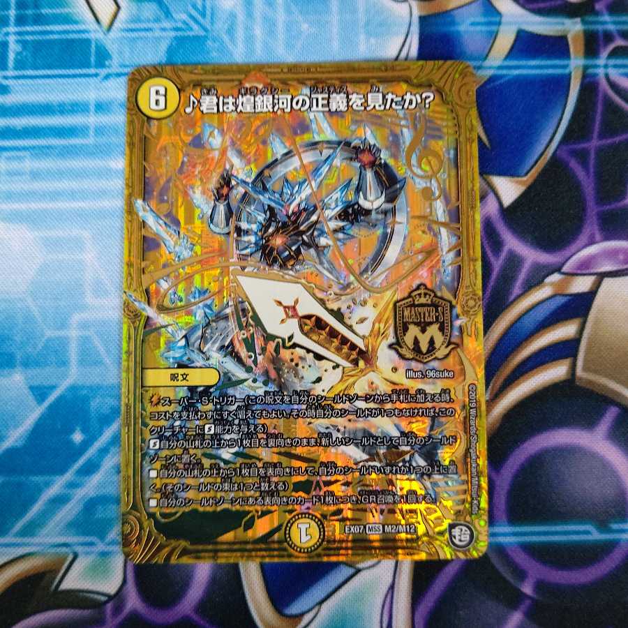 Have You Seen Justice in the Shimmering Galaxy? MSS