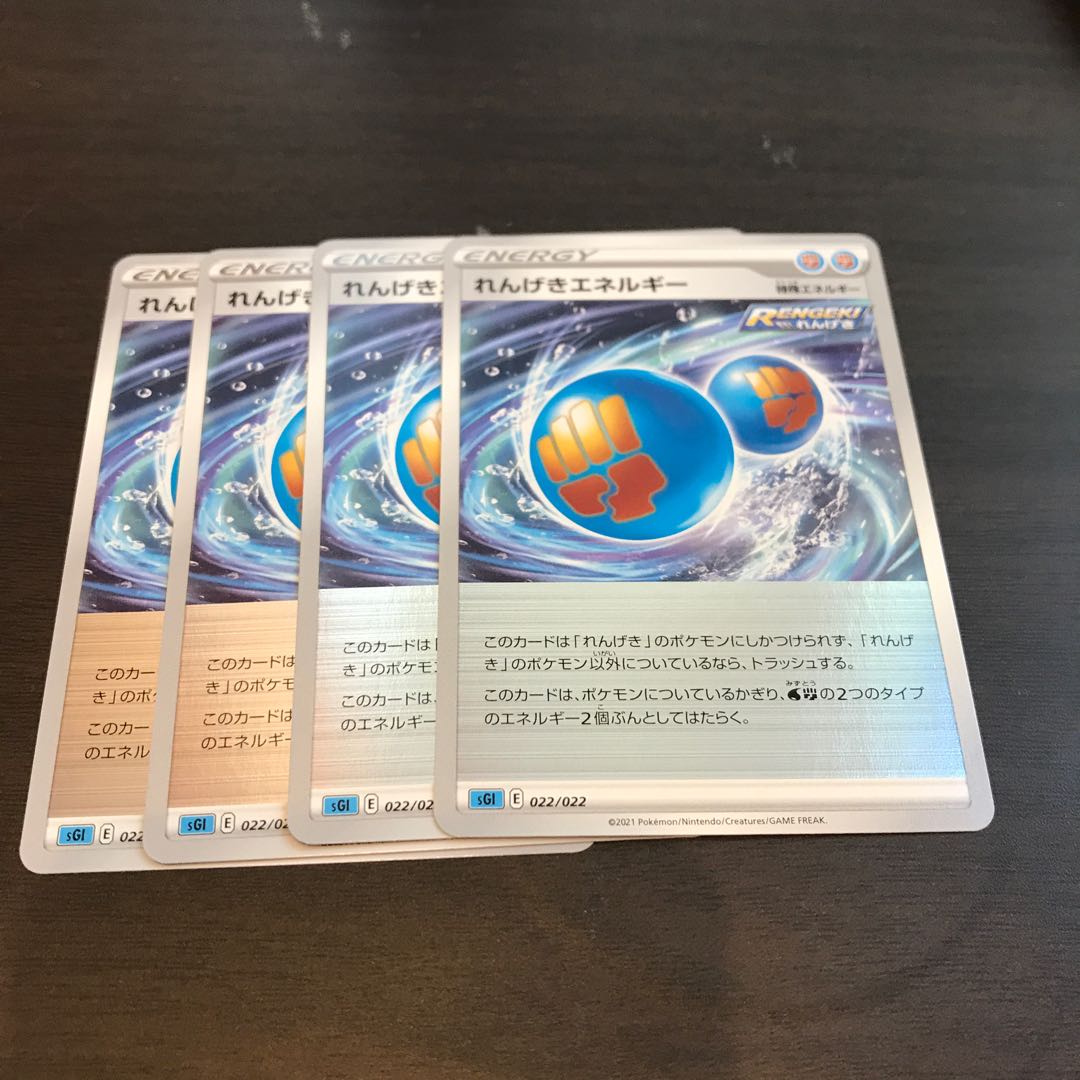 れんげきエネルギー(キラ) S-TD