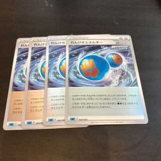 れんげきエネルギー(キラ) S-TD