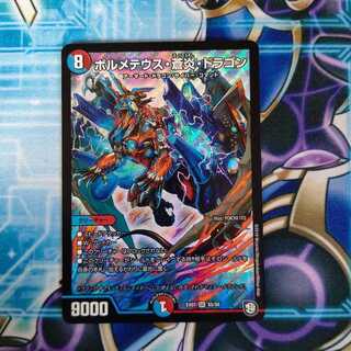 ボルメテウス・蒼炎・ドラゴン SR