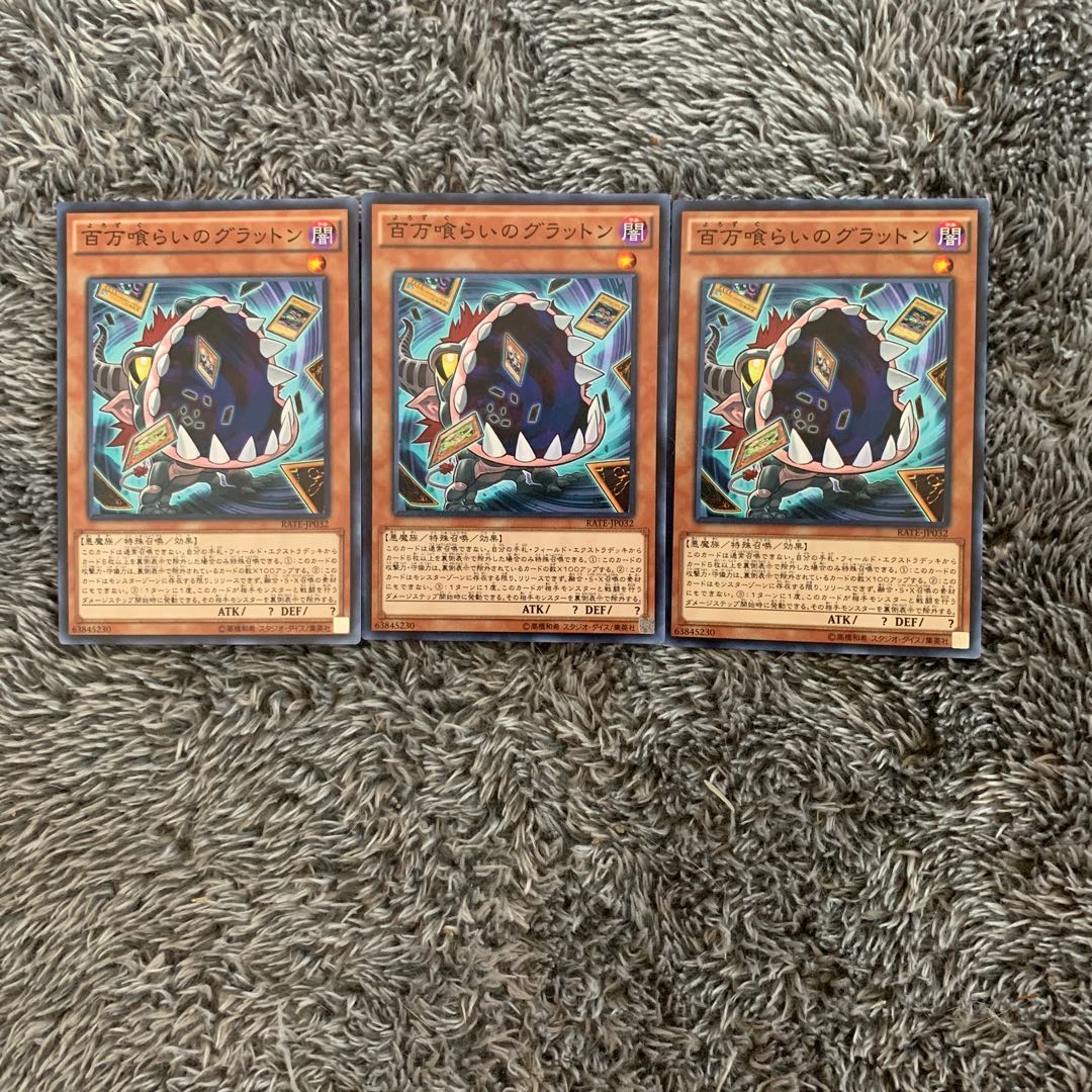 百万喰らいのグラットン ノーマル