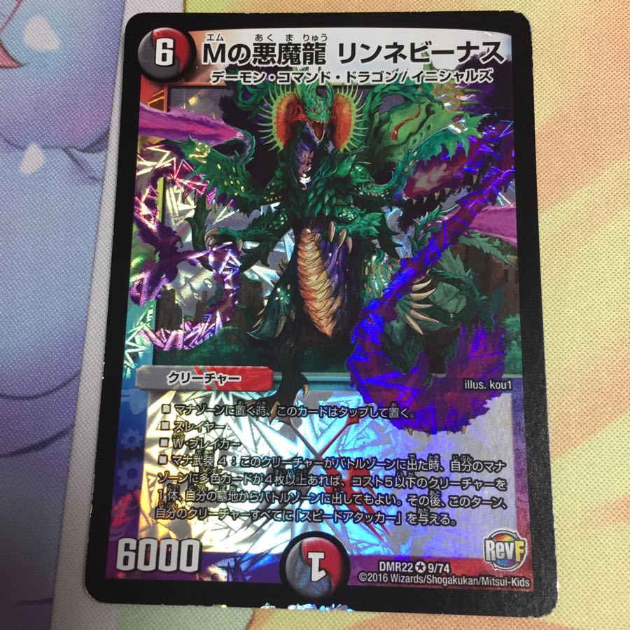 Mの悪魔龍リンネビーナス