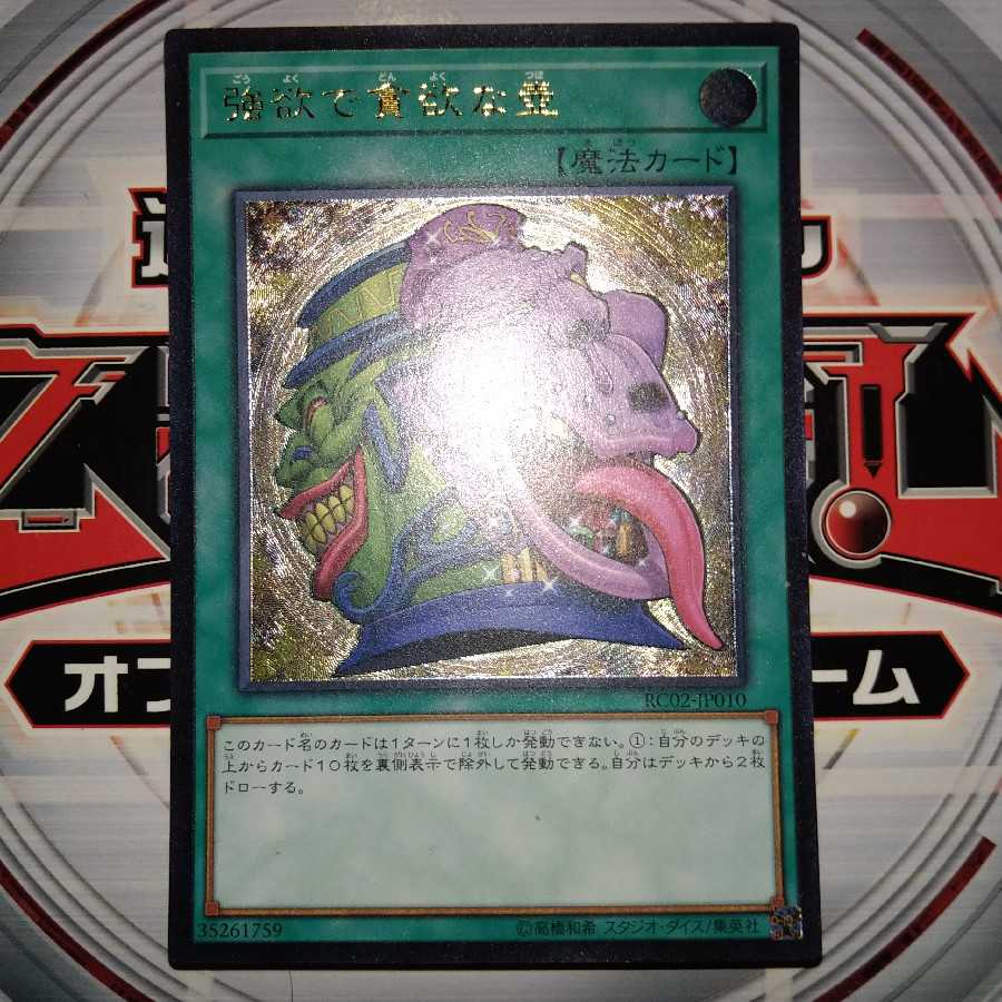 強欲で貪欲な壺 アルティメットレア