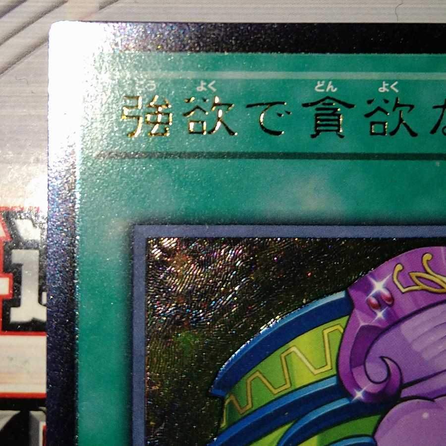 強欲で貪欲な壺 アルティメットレア